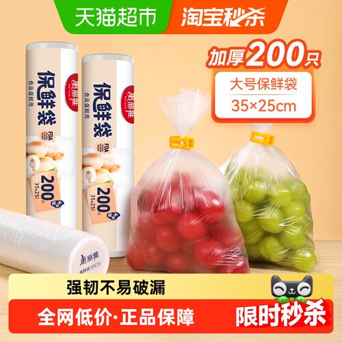 美丽雅点断式平底保鲜袋强韧锁鲜