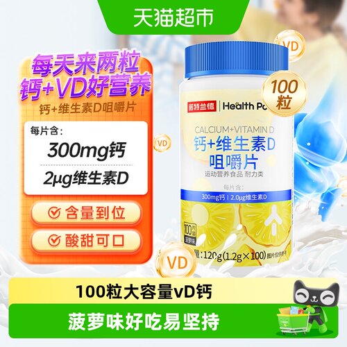 诺特兰德钙d青少年维生素