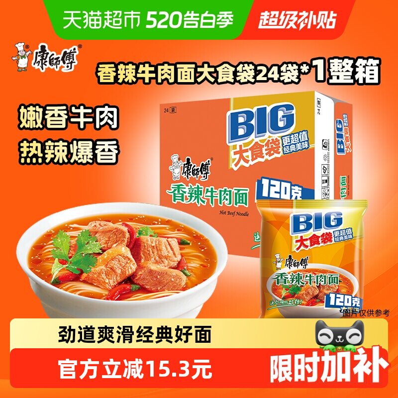 康师傅方便面大食袋香辣牛肉面袋装泡面速食食品