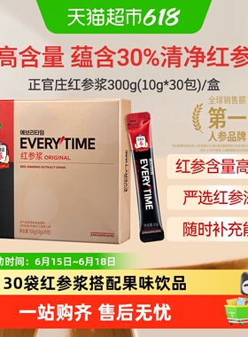韩国正官庄Everytime3000浓缩红参浆提取液口服送礼礼盒装饮品