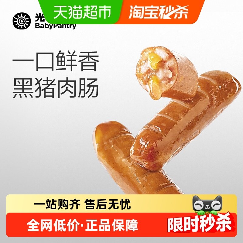 【顺丰包邮】babycare光合星球儿童黑猪肉肠零食即食玉米热狗烤肠