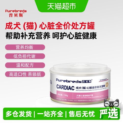 普贝斯犬猫通用心脏处方罐头