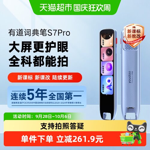 有道S7Pro点读笔AI练口语