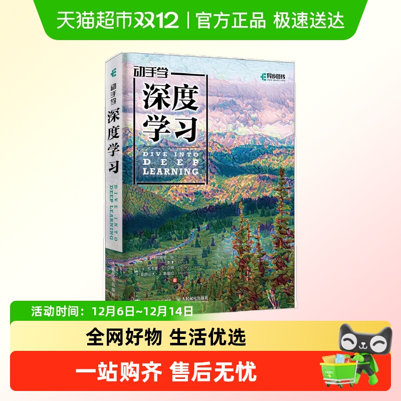 动手学深度学习