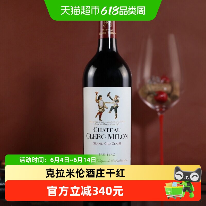 克拉米伦酒庄干红葡萄酒法国原瓶进口双公红酒Chateau ClercMilon