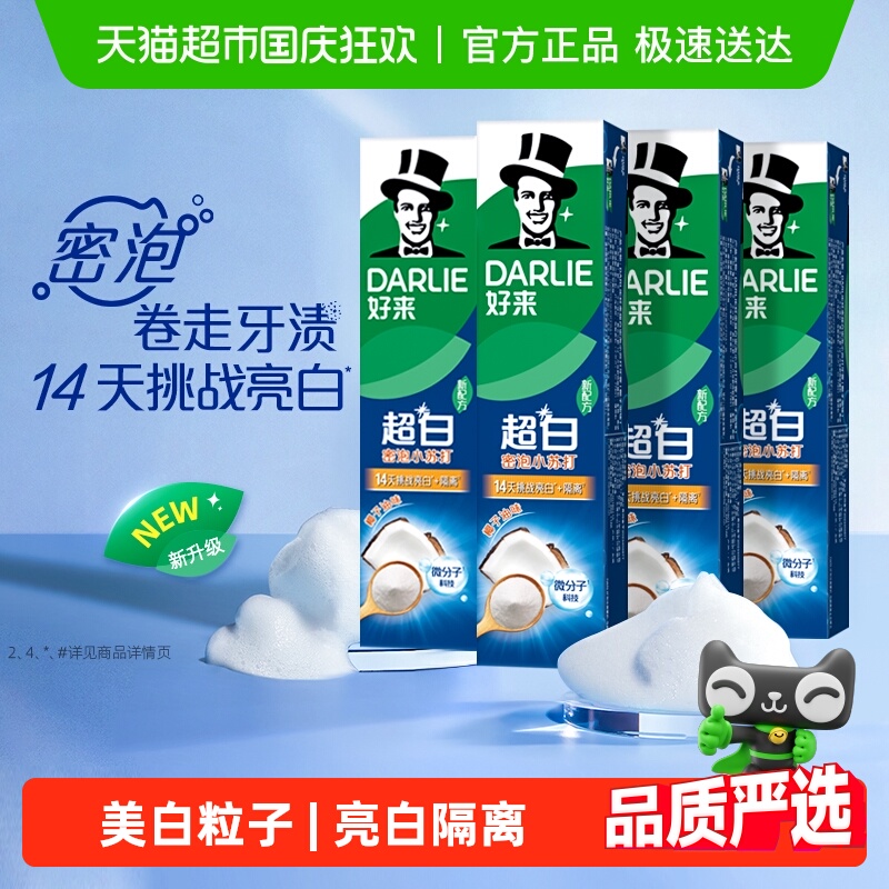 小苏打去渍牙膏好来护龈140g*4