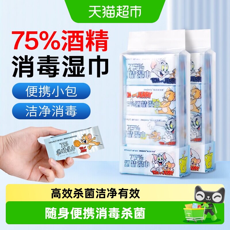 海氏海诺75%酒精卫生湿纸巾棉片图片