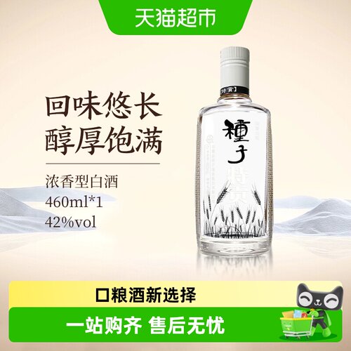 金种子特贡42度原粮酿造经典口粮