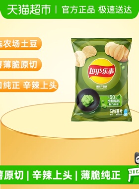 【宋雨琦推荐】乐事薯片清新芥香芥末味70g休闲食品小吃零食膨化