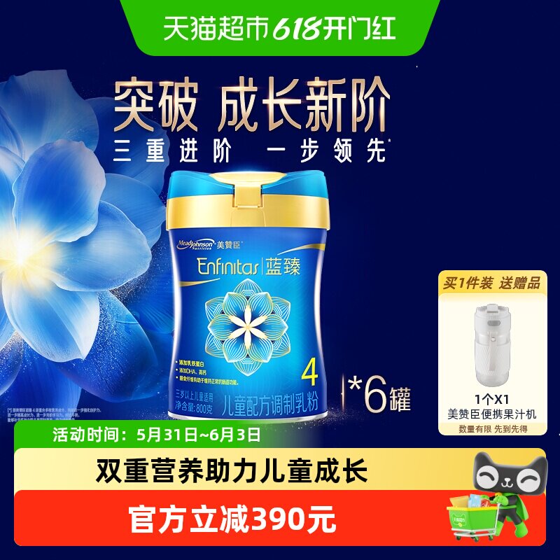 美赞臣蓝臻婴儿配方奶粉4段（3岁及以上）800g*6罐组合非箱装
