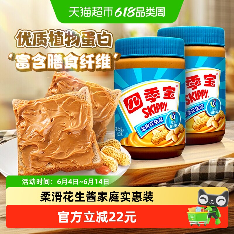 四季宝柔滑细腻纯花生酱510g*2瓶家庭装早餐涂抹酱料拌面调味酱