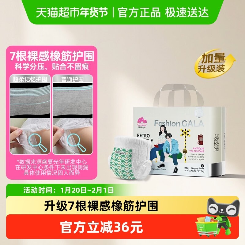 [白金加量装]盛夏光年Fashion GALA 白金裤型婴儿纸尿裤XXXXL码,婴童尿裤,拉拉裤/学步裤/成长裤正装,淘宝优惠券,粉丝福利购,淘宝优惠卷