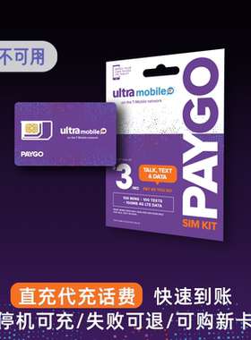 美国Ultra充值卡