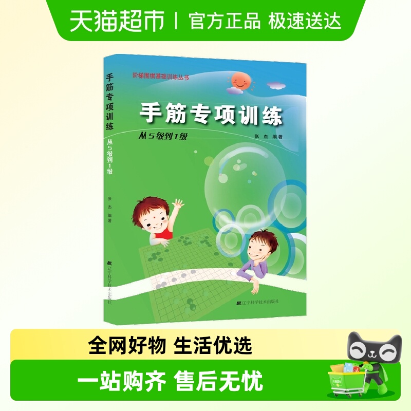 阶梯围棋基础训练--手筋专项训