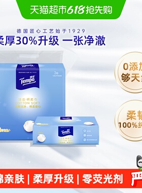 【100%纯棉】Tempo/得宝棉柔巾纯棉加厚洗脸巾干湿两用90抽*3包