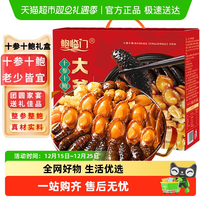 鲍临门大盆菜正宗佛跳墙加热即食正品预制菜年夜饭年货礼盒