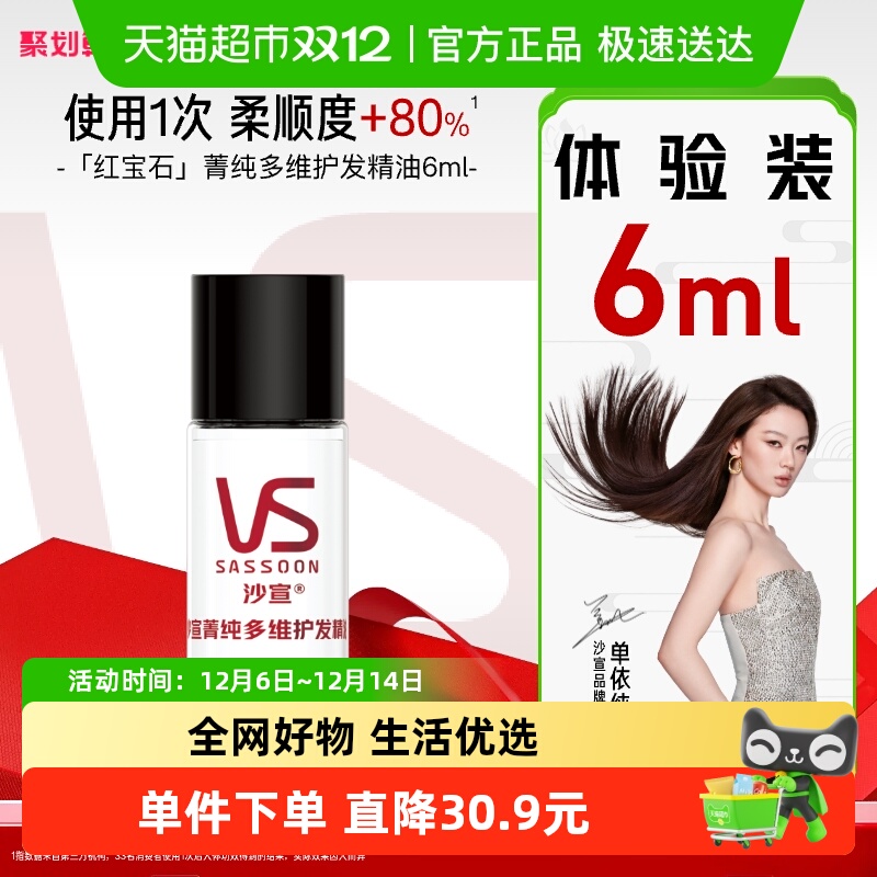 沙宣菁纯多6ml护发精油