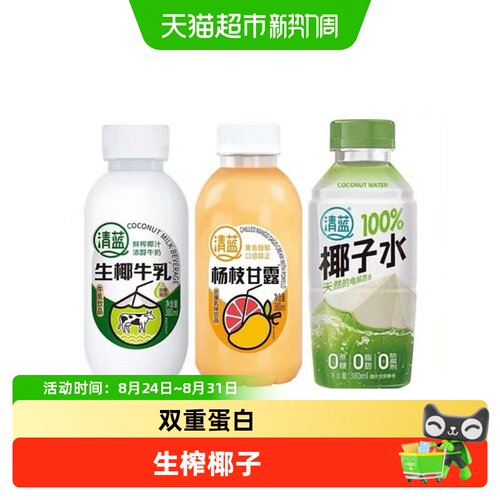 清蓝生椰牛乳杨枝甘露鲜榨椰汁