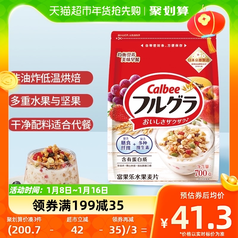 Calbee/卡乐比进口原味水果麦片700g*1袋即食燕麦片早餐饱腹冲饮