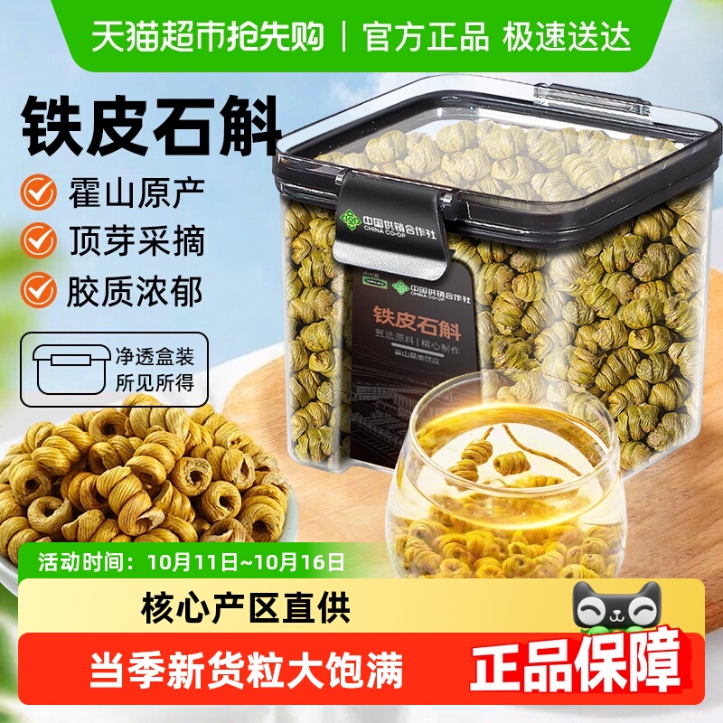 正宗霍山铁皮石斛中草药材铁皮石斛粉原浆枫斗鲜采顶芽无渣泡茶水