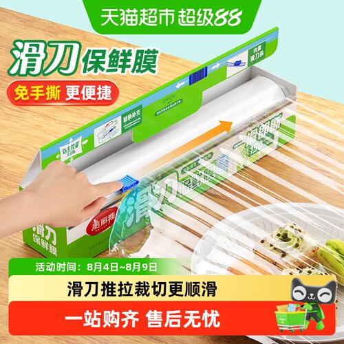 美丽雅一次性保鲜膜