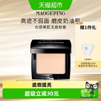 毛戈平光感滋润无痕粉膏粉底液