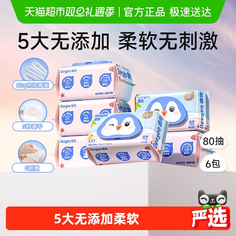 德佑婴童湿厕纸实惠装