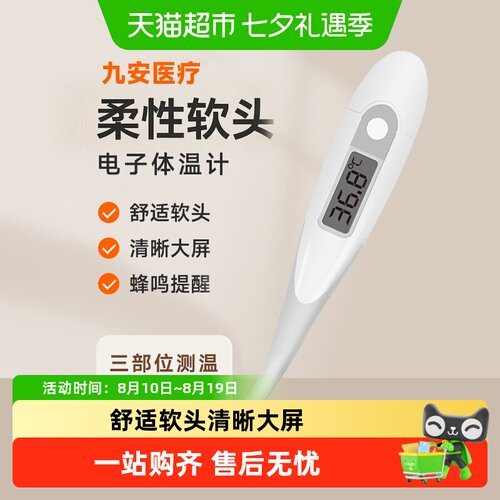 九安家用温度计口腔电子体温计