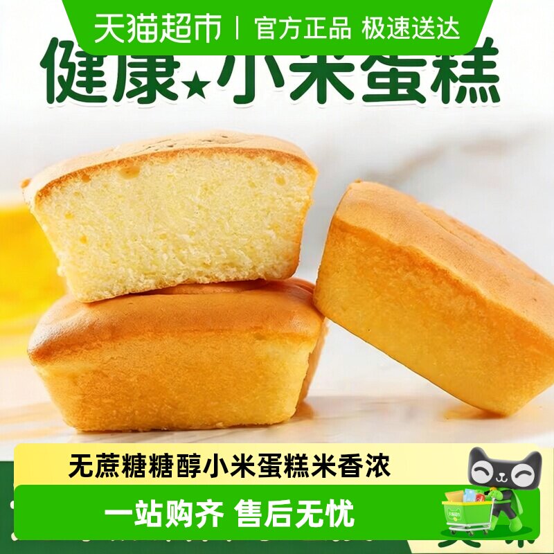 无蔗糖糖醇小米蛋糕绵密米香杂粮配方控糖人群早餐优选糕点