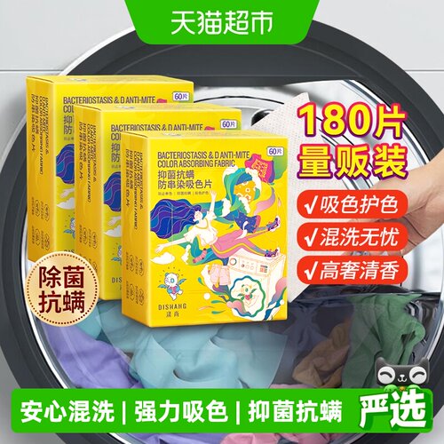 涤尚防串色洗衣片