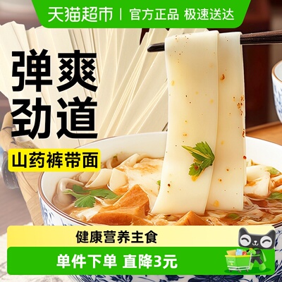 轻即粗粮铁棍山药裤带面