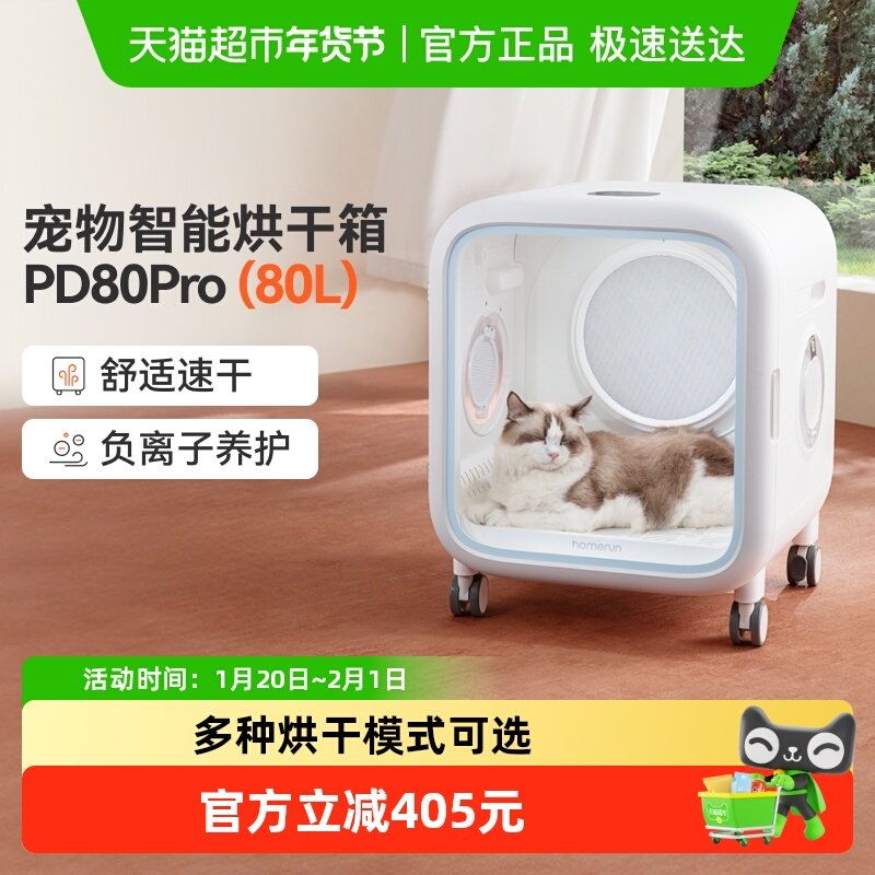 霍曼宠物智能烘干箱PD80PRO猫咪吹毛烘干机家用静音狗狗洗澡吹干,宠物/宠物食品及用品,宠物智能烘干箱,淘宝优惠券,粉丝福利购,淘宝优惠卷