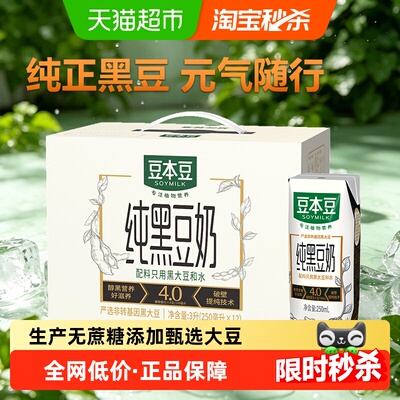 豆本豆纯黑豆奶纯豆奶12盒整箱