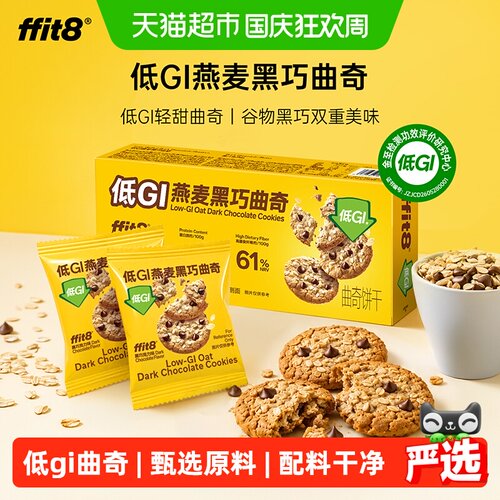 FFIT8低GI燕麦曲奇高纤120g