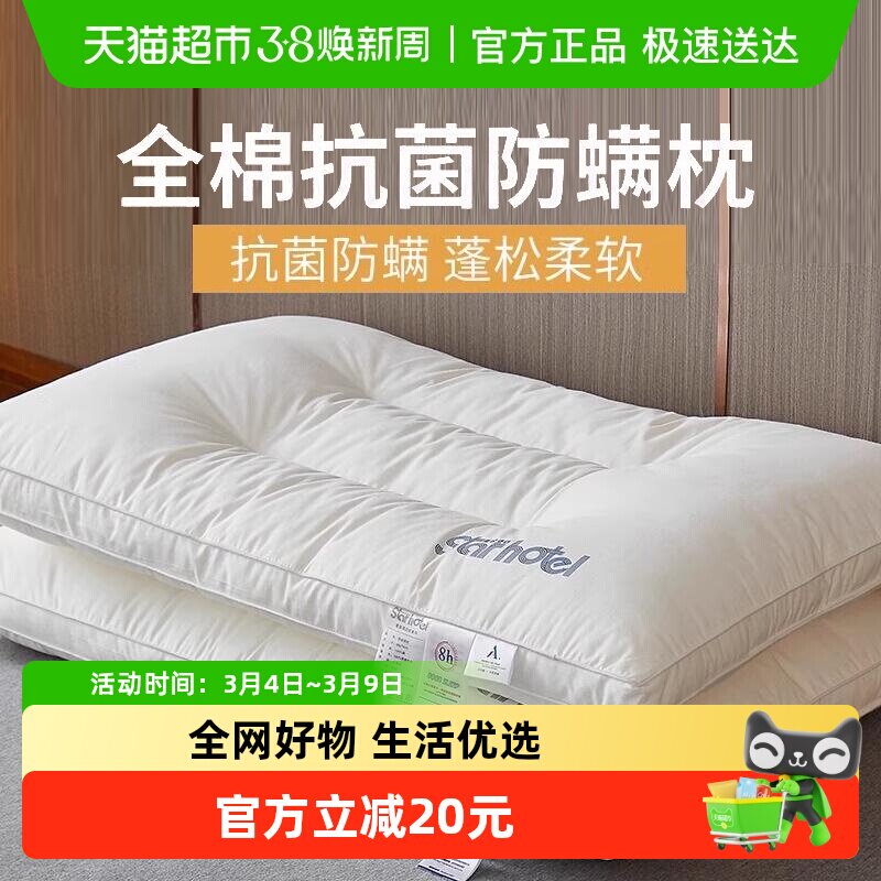 A类全棉枕头枕芯家用护颈椎助睡眠套装学生宿舍超柔低枕酒店
