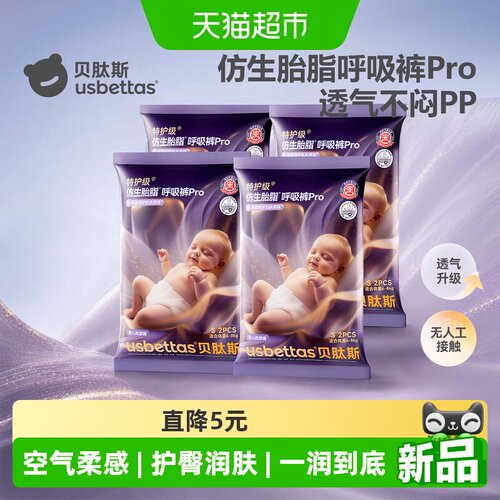 贝肽斯柔软贴身舒适幼儿护理用品