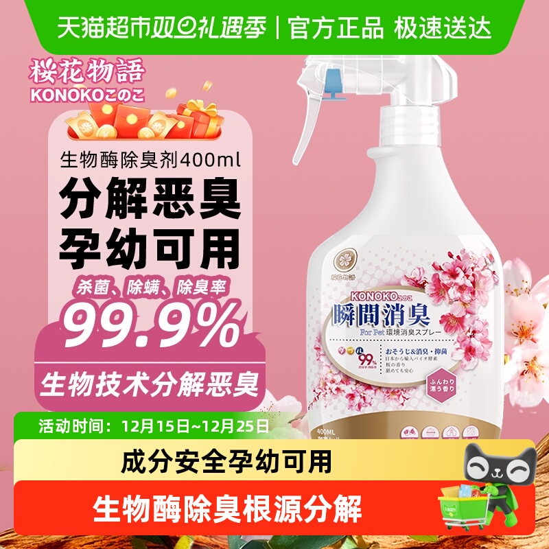 KONOKO宠物除臭剂猫咪狗狗杀菌去尿味除味喷雾猫尿臭生物酶分解剂