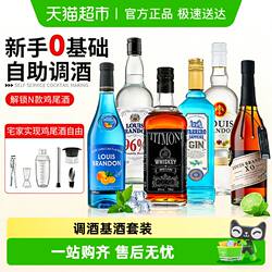调酒基酒套装伏特加酒洋酒组合朗姆酒威士忌莫吉托鸡尾酒力娇酒