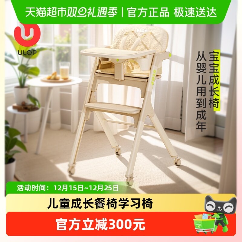 ULOP优乐博儿童餐椅多功能宝宝成长椅新生儿座餐桌椅家用学习椅