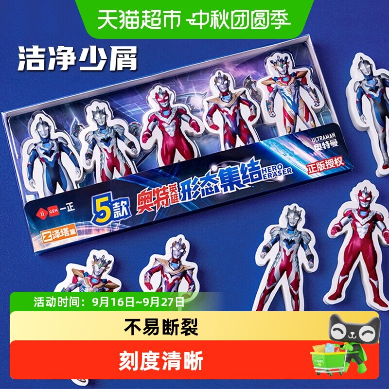 一正泽塔篇奥特曼橡皮擦防尘