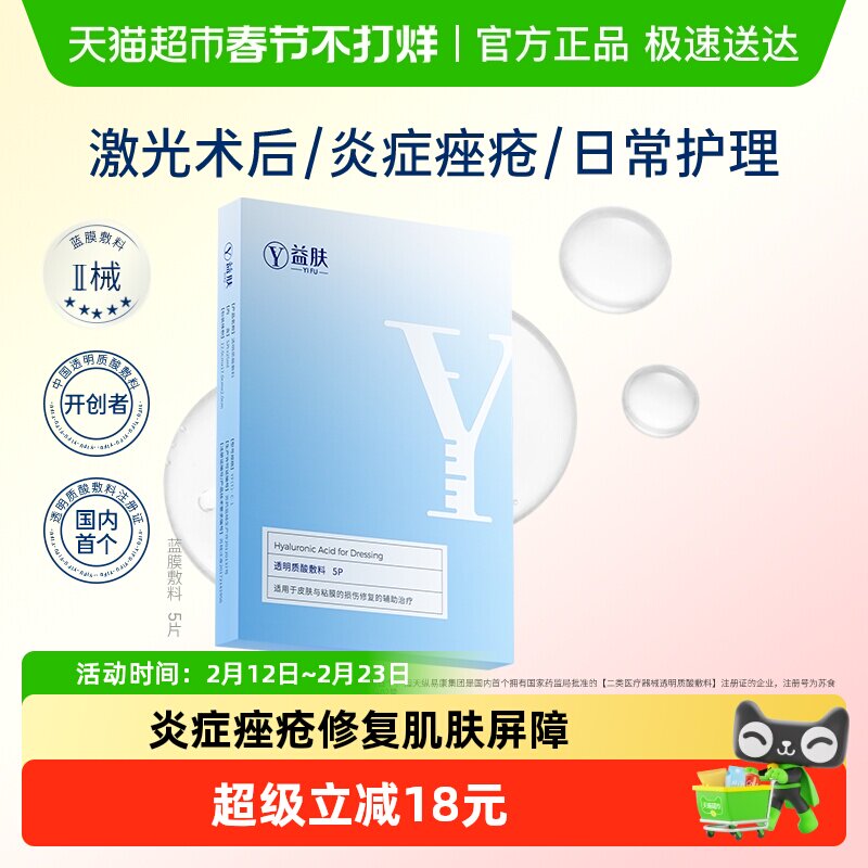 益肤蓝膜透明质酸敷料痤疮修复贴医美术后非面膜