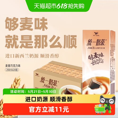 统一巧克力味早餐奶