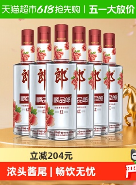 郎酒顺品郎红顺兼香型白酒45度480ml*6瓶纯粮食酒聚餐自饮光瓶酒