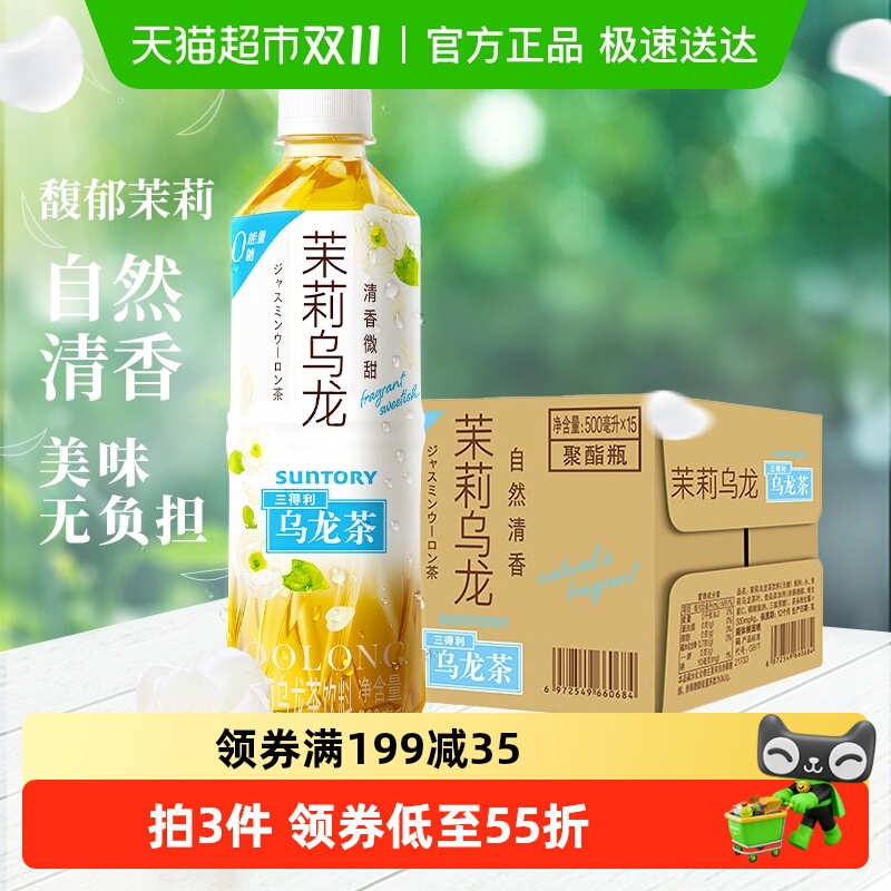 三得利清甜茉莉乌龙茶饮料整箱