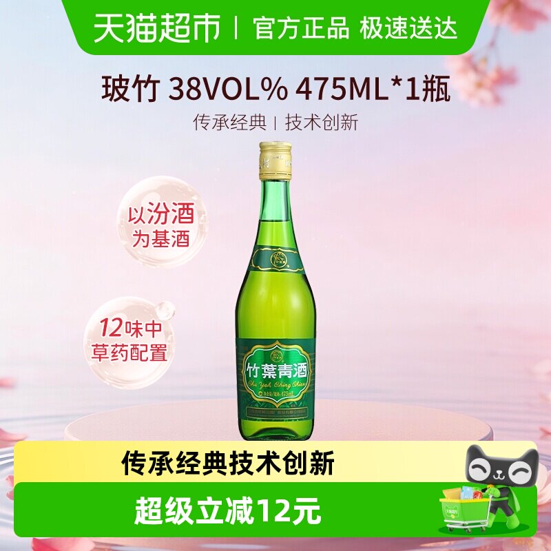 竹叶青酒山西杏花村汾酒玻竹38度475ml单瓶露酒清香型酒