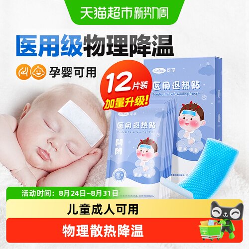 可孚退热贴快速降温持续散热