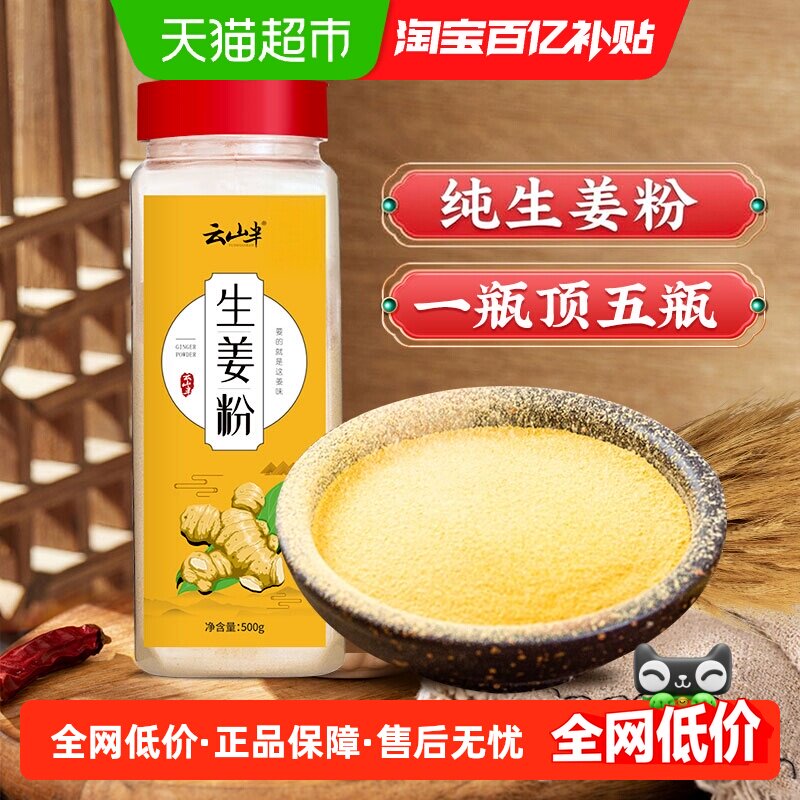 云山半生姜粉提鲜增味500g图片