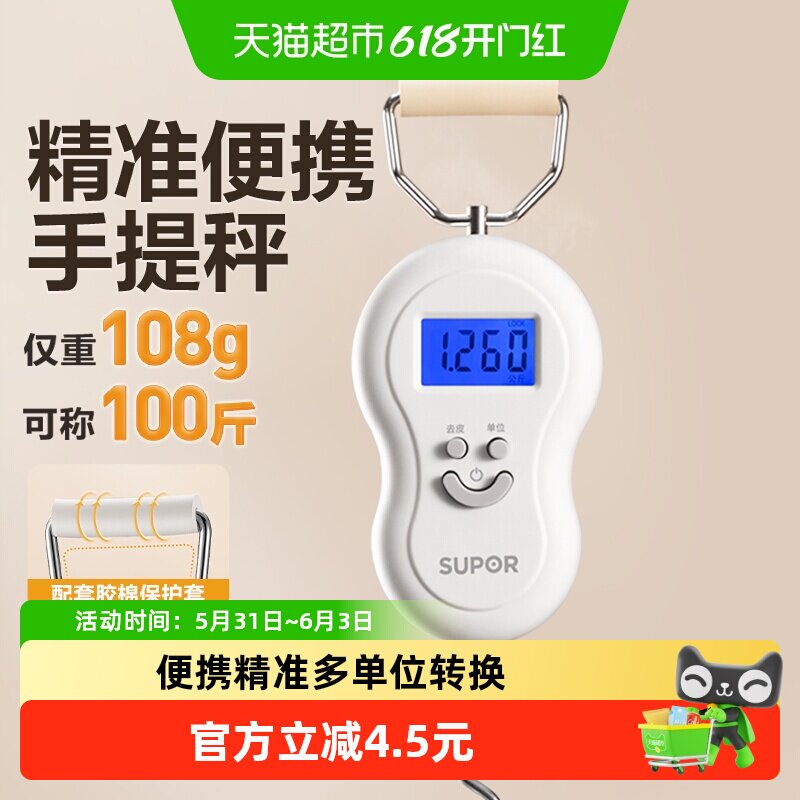 包邮苏泊尔手提电子秤便捷高精度家用50kg买菜快递小型挂钩弹簧秤