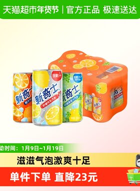 屈臣氏新奇士混合迷你罐
