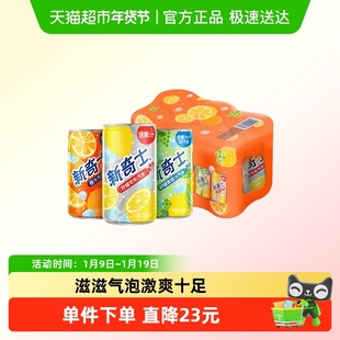 屈臣氏新奇士迷你罐柠檬青提柠檬可乐橙汁果味混合味汽水碳酸饮料